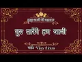 Lagu guru tarenge ham Jani  // huzur Swami ji maharaj // pathi vijay simra