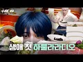 Download Lagu [TO DO X TXT] EP.163 There's a needle rising up on my head (while eating hot pot)