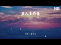 告五人 - 醜人多作怪『醜人多作怪 你最好全部從實招來』【動態歌詞Lyrics】
