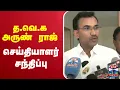 Download Lagu 🔴LIVE: த.வெ.க அருண் ராஜ் செய்தியாளர் சந்திப்பு | TVK