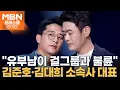 Download Lagu 유부남이 걸그룹 멤버와 불륜?…김준호·김대희에 불똥? [프레스룸 LIVE]