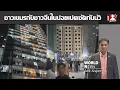 Download Lagu ข่าวร้อน เริ่มแล้วชาวเขมรกับชาวจีนในปอยเปตซัดกันนัว ปมเจ้าถิ่นเก็บค่าคุ้มครอง