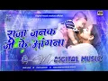 Lagu Duwara Pe Baje La Bajana Dj | Insta Viral Dj Song Raja Janak Ji Ke Angana Dj Remix Fua Mange Neg Me