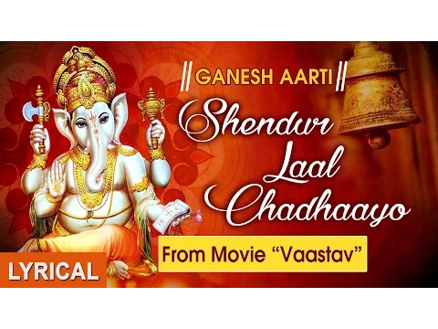 Download MP3 Ganesh Aarti from movie VAASTAV I Hindi English Lyrics, Full LYRICAL VIDEO I SHENDOOR LAAL CHADHAAYO