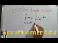 154 cm how fit is it Height cm to feet in Hindi