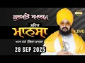 Download Lagu LIVE | Mansa | Anaj Mandi | Gurmat Samagam | 28 Sep 2025 | Dhadrianwale | Emm Pee