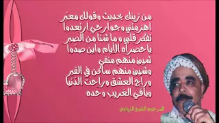 وراح العشق وراحت الدنيا مع المرحوم الشيخ الزواوي 