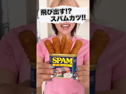 SPAMで映えアレンジ♪ #家族 #アレンジ #SPAM