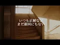 正解　RADWIMPS　歌詞付き
