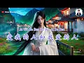 Download Lagu Ai Wo De Ren He Wo Ai De Ren ( 爱我的人和我爱的人 ) - Karaoke Female