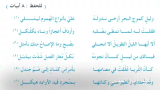 معلقة امرؤ القيس وليل كموج البحر للصف الرابع الاعدادي 