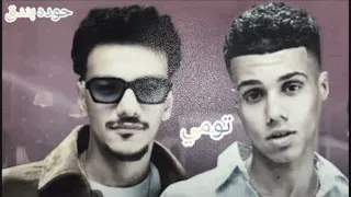 قولي ليه تسيبني ليه قولي ايه استفت ايه حوده بندق و تومي 