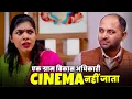Download Lagu Ek Gram Vikas Adhikari Cinema Nahin Jata | @nazarbattub #gramvikasadhikari #ytshorts #comedy