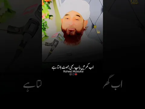 Jab Koi Shakhs Jhoot Bolta Hai 😯💔 #shorts #razasaqibmustafai