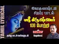 Download Lagu Sri Krishnar 108 Potri | ஸ்ரீ கிருஷ்ணர் 108 போற்றி | Krishna Jayanthi | Krishna Songs Tamil