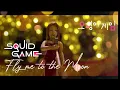 Squid Game OST  - Fly me to the moon Instrumental  - Joo Won