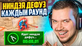 ТРОЛЛИНГ ПРОТИВНИКОВ НИНДЗЯ ДЕФУЗАМИ В CS2