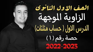 First Year Of Secondary School Trigonometry Directed Angle Lesson 1 