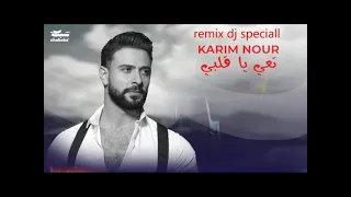                                         كريم نور   يا ويلي عيونك دندنها