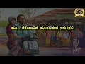 SCOOTER SONG#KARAOKE||Su From So||ಸ್ಕೂಟರ್ ಸಾಂಗ್ ಕರೋಕೆ#
