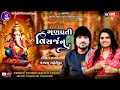 Download Lagu ROHIT RHAKOR//KAJAL MAHERIYA//GANPATI VISHARJAN -2025 LIVE//PRINCE STUDIO KELIYA VASNA