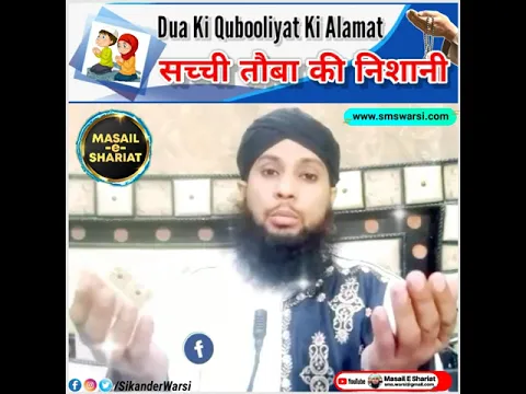 Dua Ki Qubuliyat By Sikander Warsi | #Shorts Islamic Status