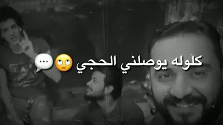اويلاه ع هذا الشعر كلوله يوصلي الحجي بس ما اريد اهتمله حالات واتس اب 2019 الشاعر حسن التميمي 