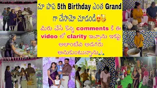 మా పాప 5th Birthday ఎంత బాగా చేసామో చూడండి😍🥳మీరు పెట్టే comments కి clarity ఇచ్చేసాను🙇🏻♀️