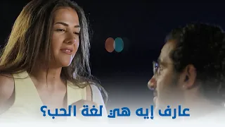 لف ودوران    لو كل اتنين فهموا بعض هيبقي في بينهم لغة تانية لغة الحب     دندنها