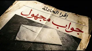 بصوت محمد طاهر  قصة حقيقية عن عبد المنعم اللي إتقتل بسبب إنه ماصلحش الخلاط    دندنها