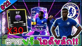 สายฟรีไอดีหลัก | ทิ้งท้ายแพ็คสตาพ้อย การ์ด +8 30ใบ!! #21
