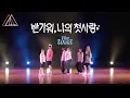 Download Lagu 'Hello, My First Love' - The Wind by Chumuly @Welcome Event 2025 [20250412] 【K-POP Cover Dance】