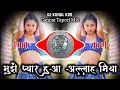 Download Lagu हा मुझे प्यार हुआ अल्लाह मिया - Haan Mujhe Pyaar Hua Allah Miya (Ganpat Tapori Mix) DJ Kunal KDR