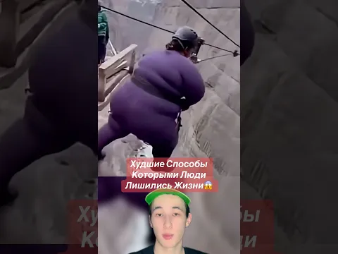 Худшие Способы Которыми Люди Лишились Жизни!😱 #shorts #бабушка #сын #факты