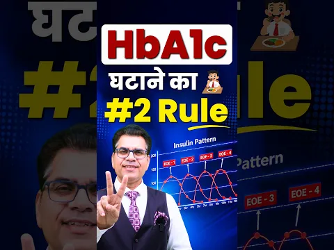 HbA1c घटाने का #2 Rule | Diabetes Control का सबसे बड़ा Secret | Diabexy