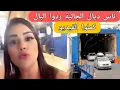 Download Lagu عاجل:ناس ديال الجالية ردوا البال برافو لهذه المهاجرة المغربية  