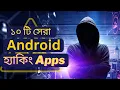 Hacking Apps for Android Ethical Hacking Top 10 Hacking Apps for Android Hacking with Android