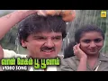 Lagu Vaan Megam Poo Poovaai #videosong | Punnagai Mannan 1986 | Revathi | Kamal Haasan #illaiyarajahits