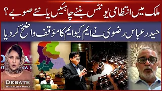 New Provinces or Administrative Units? | MQM Takes a Clear Stand | Debate With Nadia Mirza