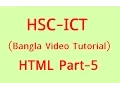 HSC - ICT Tutorial Bangla HTML Web Design Part-5