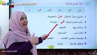 الصف الثاني اللغة العربية حروف الجر 