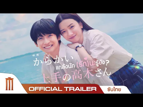 Official Trailer [ซับไทย]