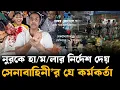 Download Lagu নুরকে হামলায় সেনাবাহিনীর কোন কোন কর্মকর্তা জড়িত? Pinaki Bhattacharya
