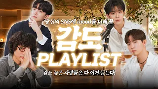 감도 높은 사람들은 다 이거 듣는다!😎 당신의 SNS에 mood를 더해 줄 플레이리스트 [수석연구회 PICK! 𝐏𝐥𝐚𝐲𝐥𝐢𝐬𝐭] 'EP.7'｜STONE SEMINAR