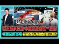 Download Lagu 歐洲熱浪打臉 中國製造成唯一解藥 中國空調賣爆 卻被西方媒體集體沉默? / 香港青年 小明