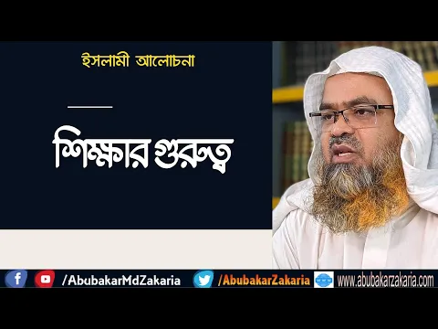 শিক্ষার গুরুত্ব