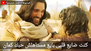 ترنيمه فرحت قلبى انا لما جيتلك دندنها