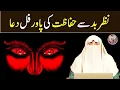 Nazar e Baad se Bachny ki Powerful Dua | Dr Farhat Hashmi Sahiba | Islamic Magical Words