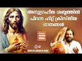 അനുഗ്രഹീത ശബ്ദത്തിൽ പിറന്ന ഹിറ്റ് ക്രിസ്തീയ ഗാനങ്ങൾ | Christian Devotional Songs Malayalam | Yesudas