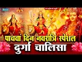 Download Lagu 🔴LIVE : प्रतिदिन  सुबह शाम - श्री दुर्गा चालीसा का ११ बार पाठ करने से सारे कष्ट दुःख दूर होते हैं |